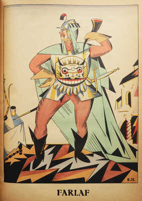 [Пушкин А.С. Руслан и Людмила. Фантастическая сказка]. 1922.